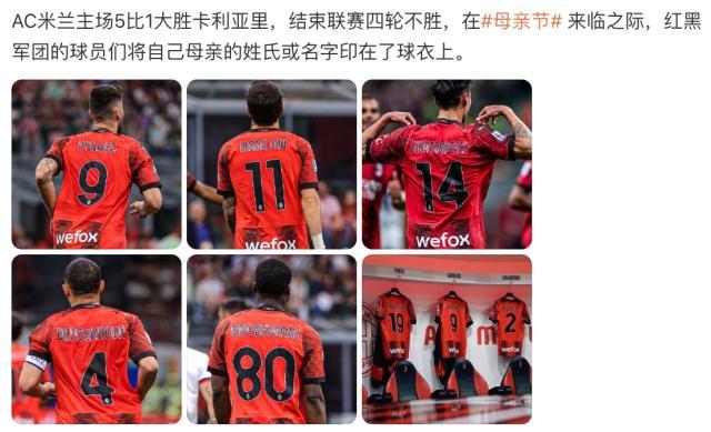 开云体育官网-AC米兰收获五球大捷，背后离不开“她”力量